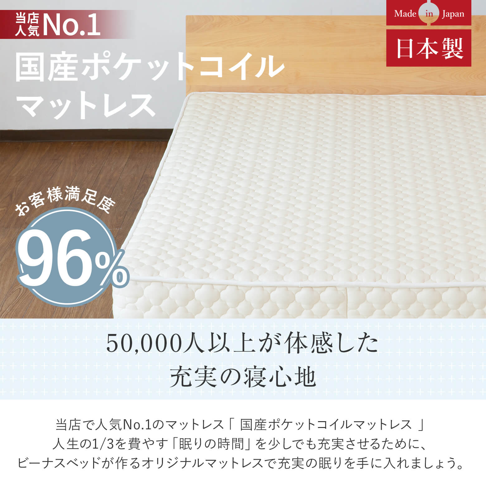 当店人気No.1 国産ポケットコイルマットレス