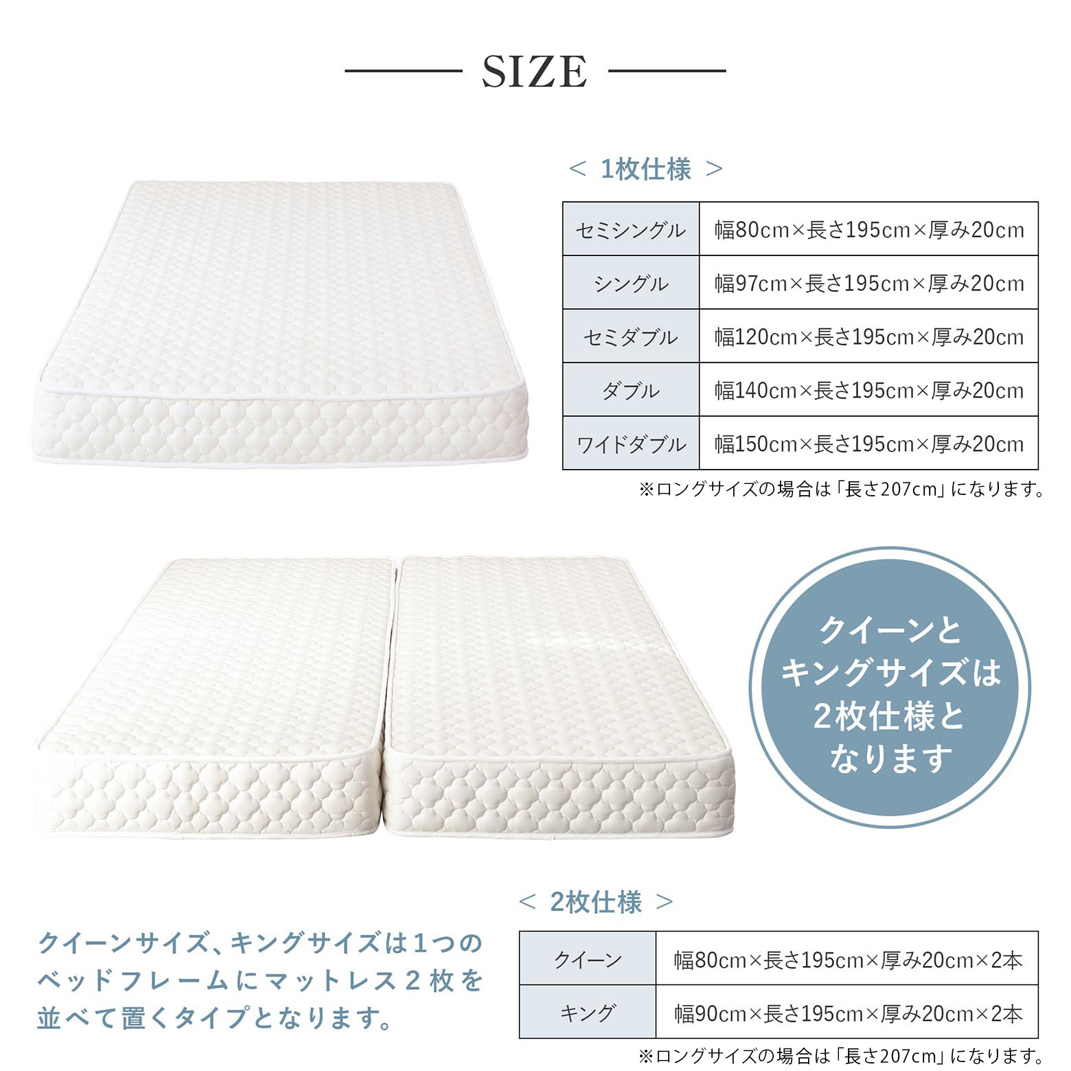 クイーンサイズ、キングサイズはマットレス2枚を並べて置く仕様となります。