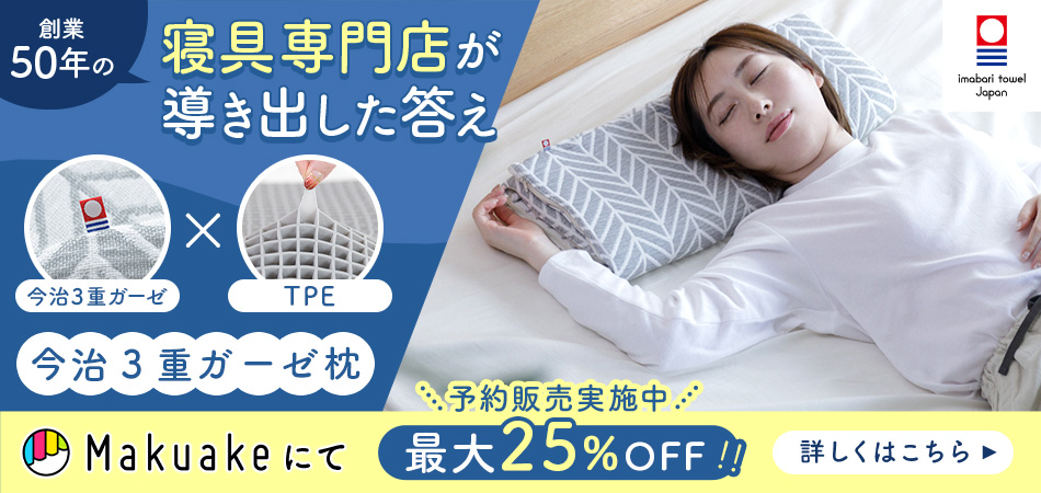 NERUSIA（ネルシア） 今治3重ガーゼ枕 詳しくはこちら