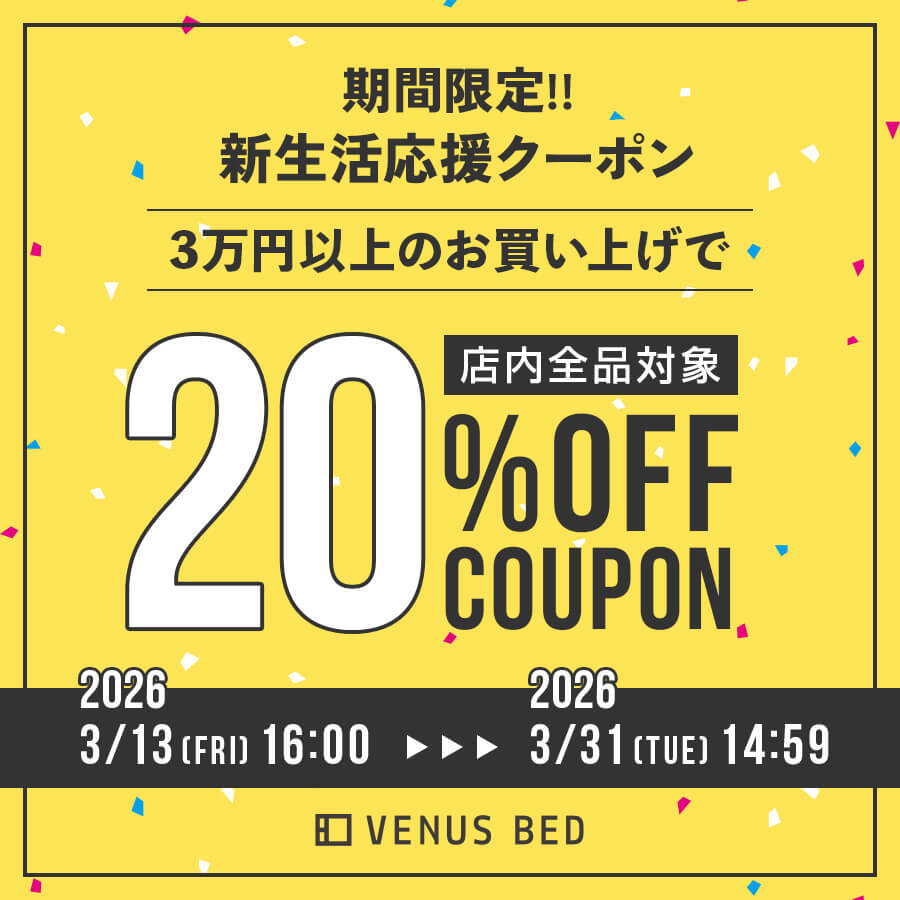 20%OFFクーポン