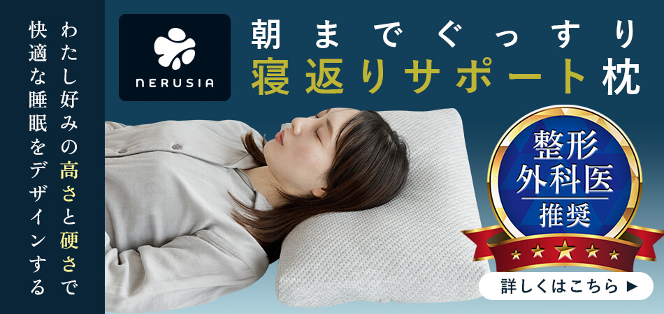 NERUSIA（ネルシア） 詳しくはこちら