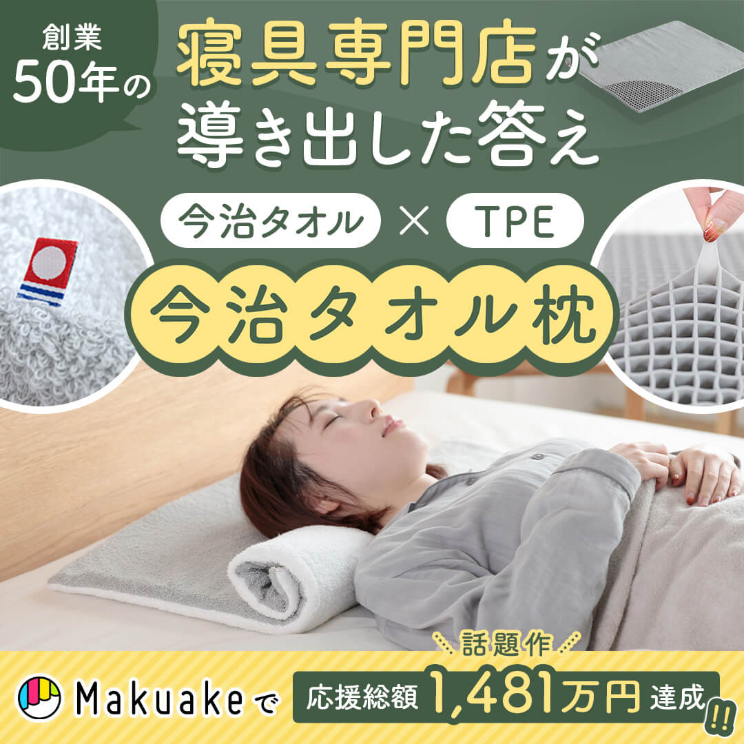 NERUSIA（ネルシア）今治タオル枕 詳しくはこちら