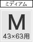 枕カバー Mサイズ