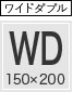 ベッドパッド ワイドダブルサイズ