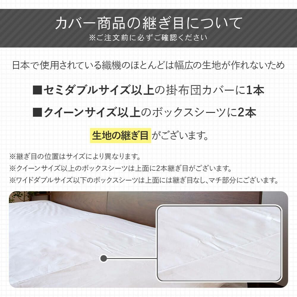 ワイドダブルサイズ】プレーンコレクション【ベッド用ボックスシーツ