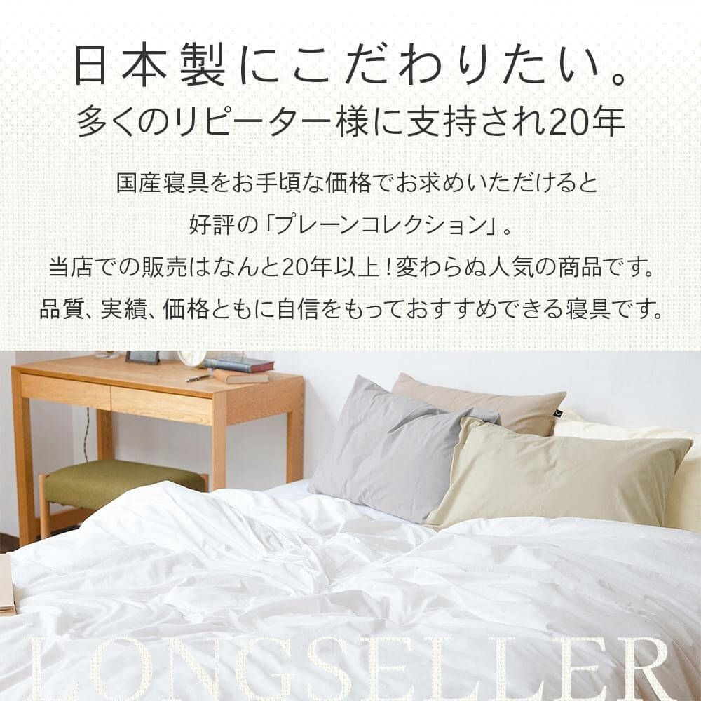 クイーンサイズ】プレーンコレクション【掛け布団カバー】(210×210cm