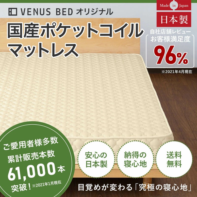 国産ポケットコイルマットレス