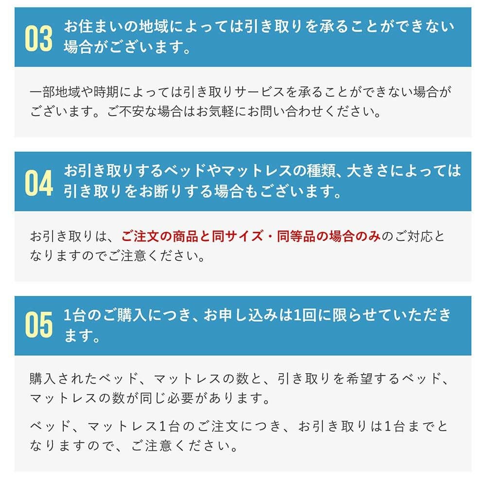 当店ベッドと同時購入限定】ご不要ベッド引き取りオプション（ベッド