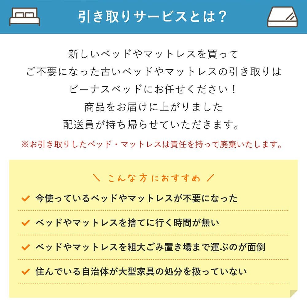 当店ベッドと同時購入限定】ご不要ベッド引き取りオプション（フレーム