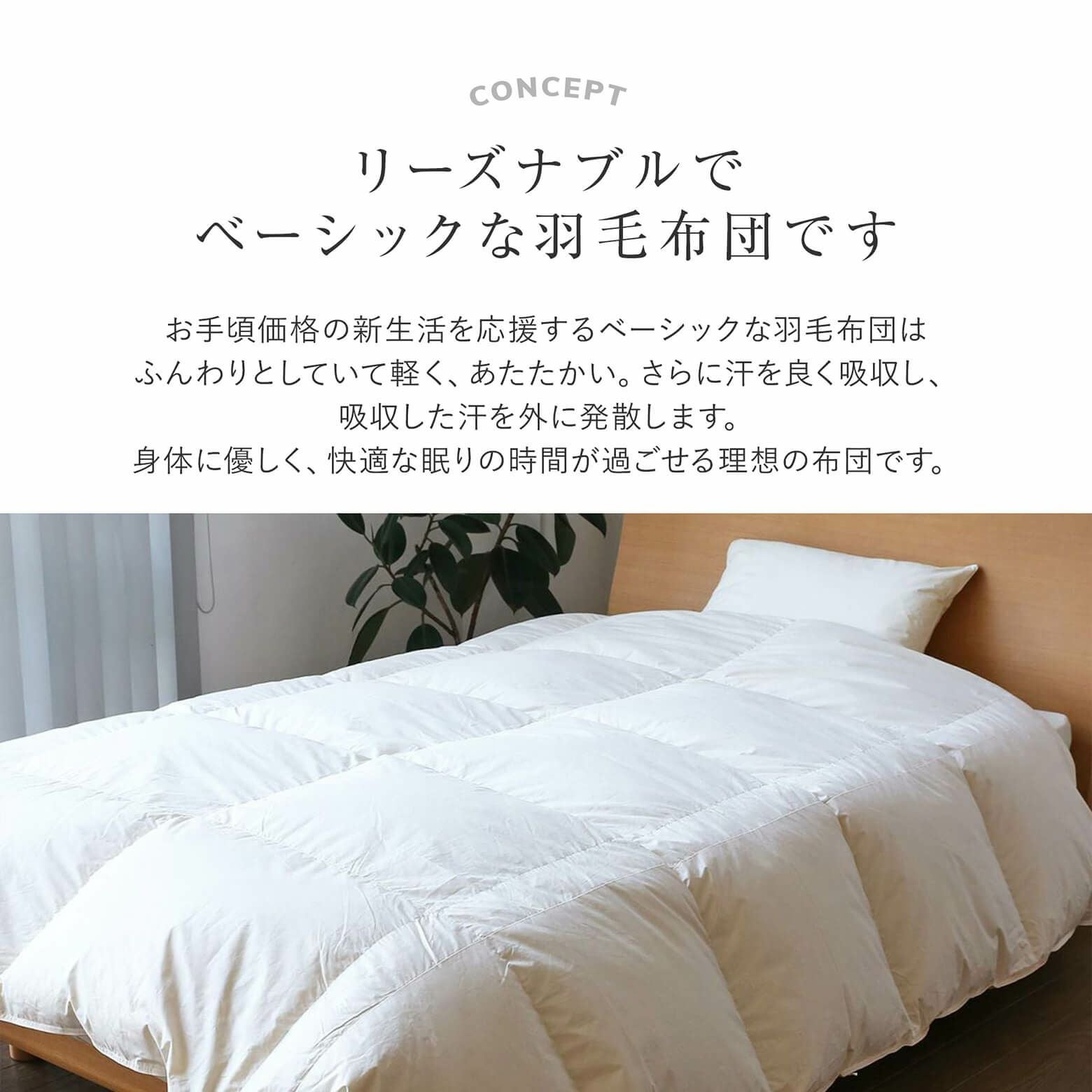 ダブルサイズ】新生活羽毛布団【羽毛布団】190 x 210cm | 日本最大級の