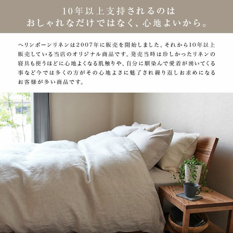 クイーンサイズ】ヘリンボーンリネン【掛け布団カバー】 | 日本最大級