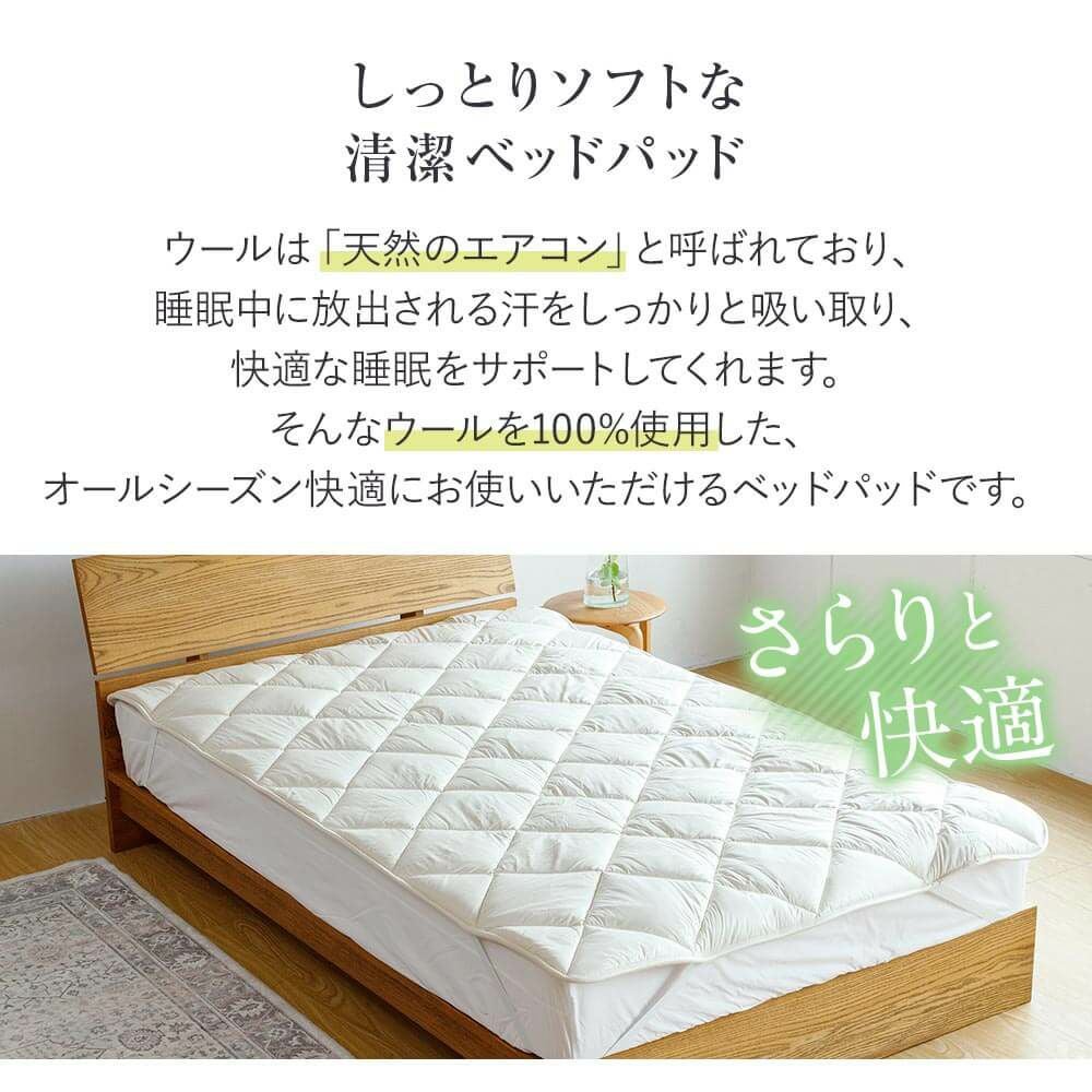 シングル】西川 ウォッシャブル ウールパッド | 日本最大級のベッド