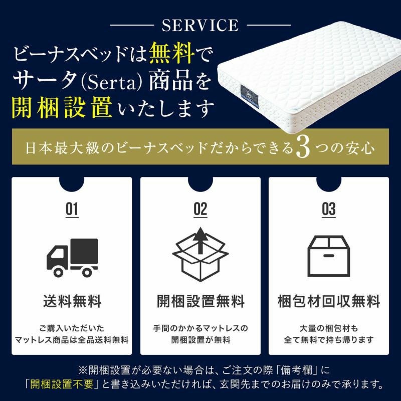 ダブル】サータ・ペディック65 MID | 日本最大級のベッド専門店