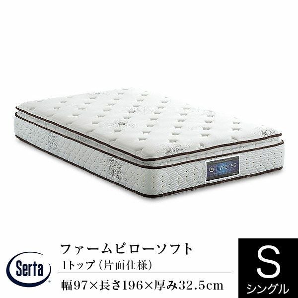 体になじむフィット感と安定した寝心地を生む片面仕様のマットレス シングルサイズ サータ・iシリーズ ファームピローソフト1トップ
