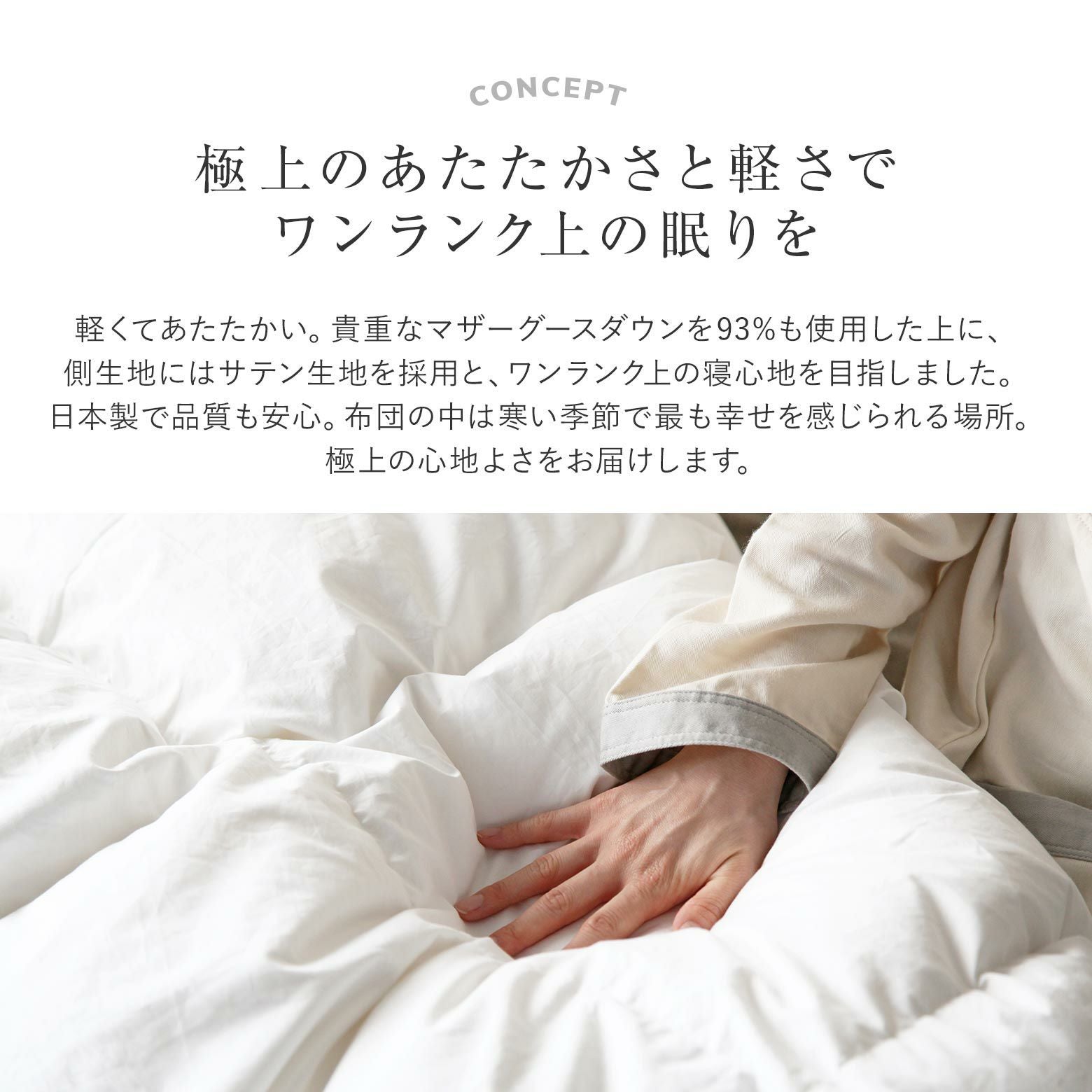クイーンサイズ】デラックス肌掛け羽毛布団(ポーランドマザーグース