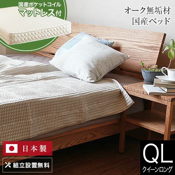 美品♦️ナショナル製♦️ヘッドレスト＋松下電工マットレス♦️ライトブラウン♦️引き取り コルツ オークライトブラウン（クイーンロング）【国産ポケットコイル