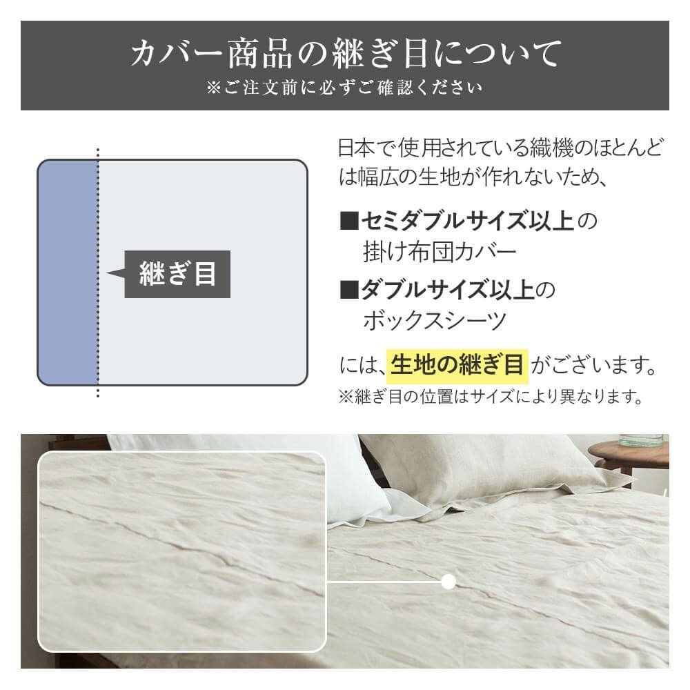 シングルサイズ】フレンチリネン La.chic(ラシック）【ボックスシーツ