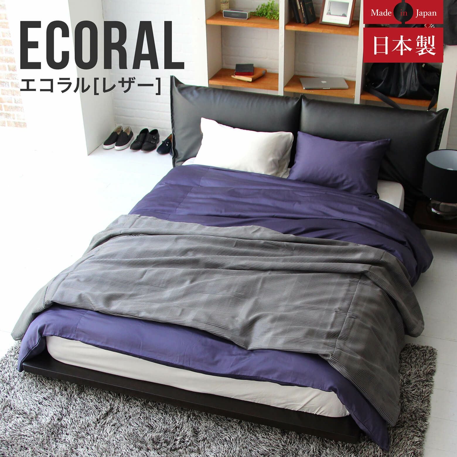 ダブルサイズ】エコラル レザー【マットレス別売り】【組立設置付