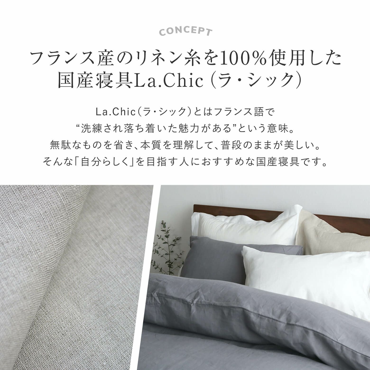 イタリア製Camillatex 高級リネン寝具　シングルベッド・枕カバーセット ロングサイズ】フレンチリネン La.chic(ラシック）【枕カバー】(43