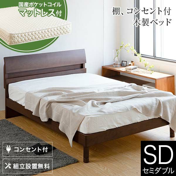 セミダブルサイズのベッド・フレーム一覧 | 日本最大級のベッド専門店