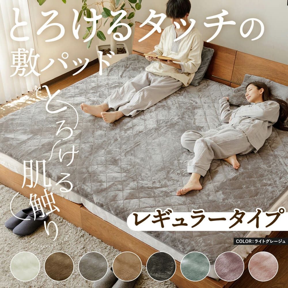 ワイドキング】とろけるタッチの敷パッド レギュラータイプ(200×200cm