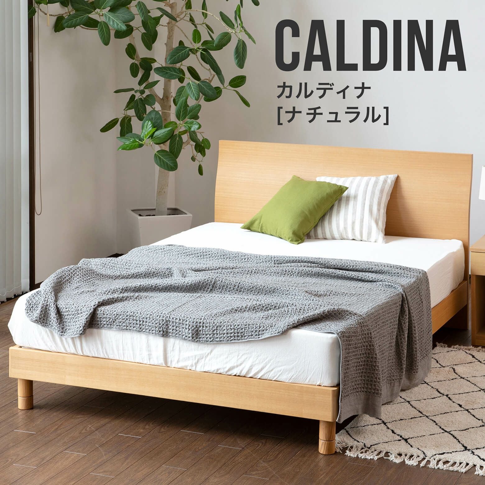 【セミダブル】Alloys引出し付ベッド+【マットレス】　ナチュラル クイーン】カルディナ ナチュラル【マットレス別売り】【組立設置付