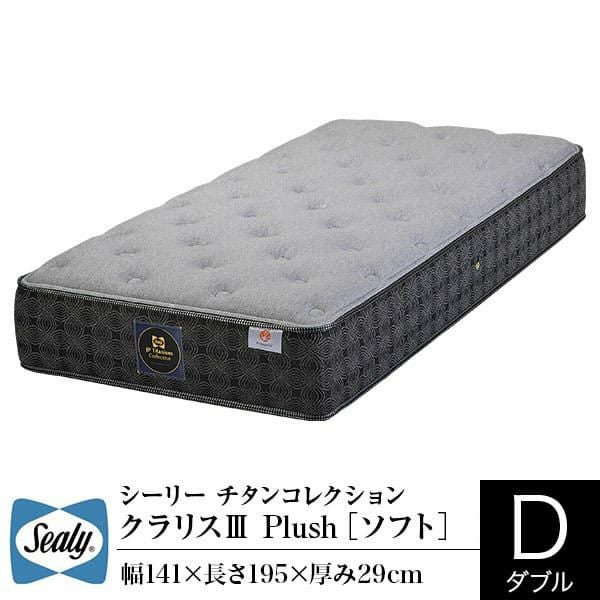 Sealy（シーリー）のマットレス一覧 | 日本最大級のベッド専門店