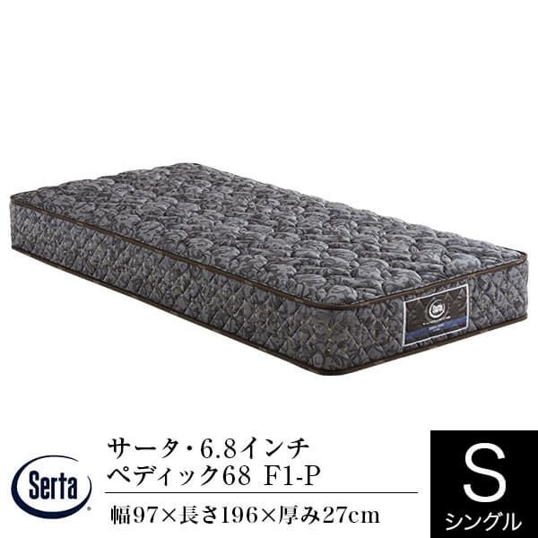 ☆1.Serta シングルサイズベッド マットレス ペディック61F1P シングル】サータ・6.8インチペディック68 F1-P並行配列 ソフト仕様