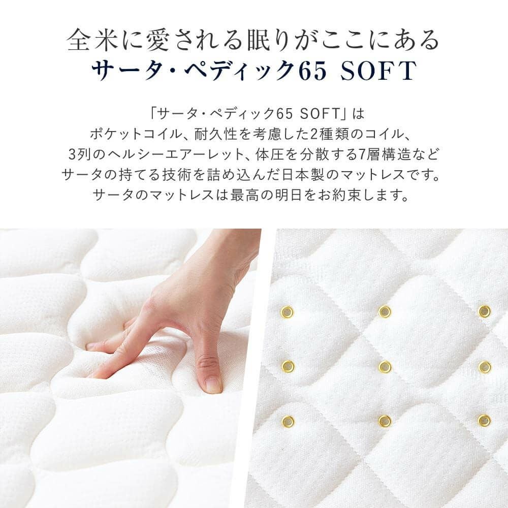 シングルロング】サータ・ペディック65 SOFT 213ロング | 日本最大級の