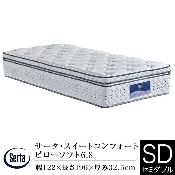 セミダブル】サータ・スイートコンフォートピローソフト6.8 | 日本最大