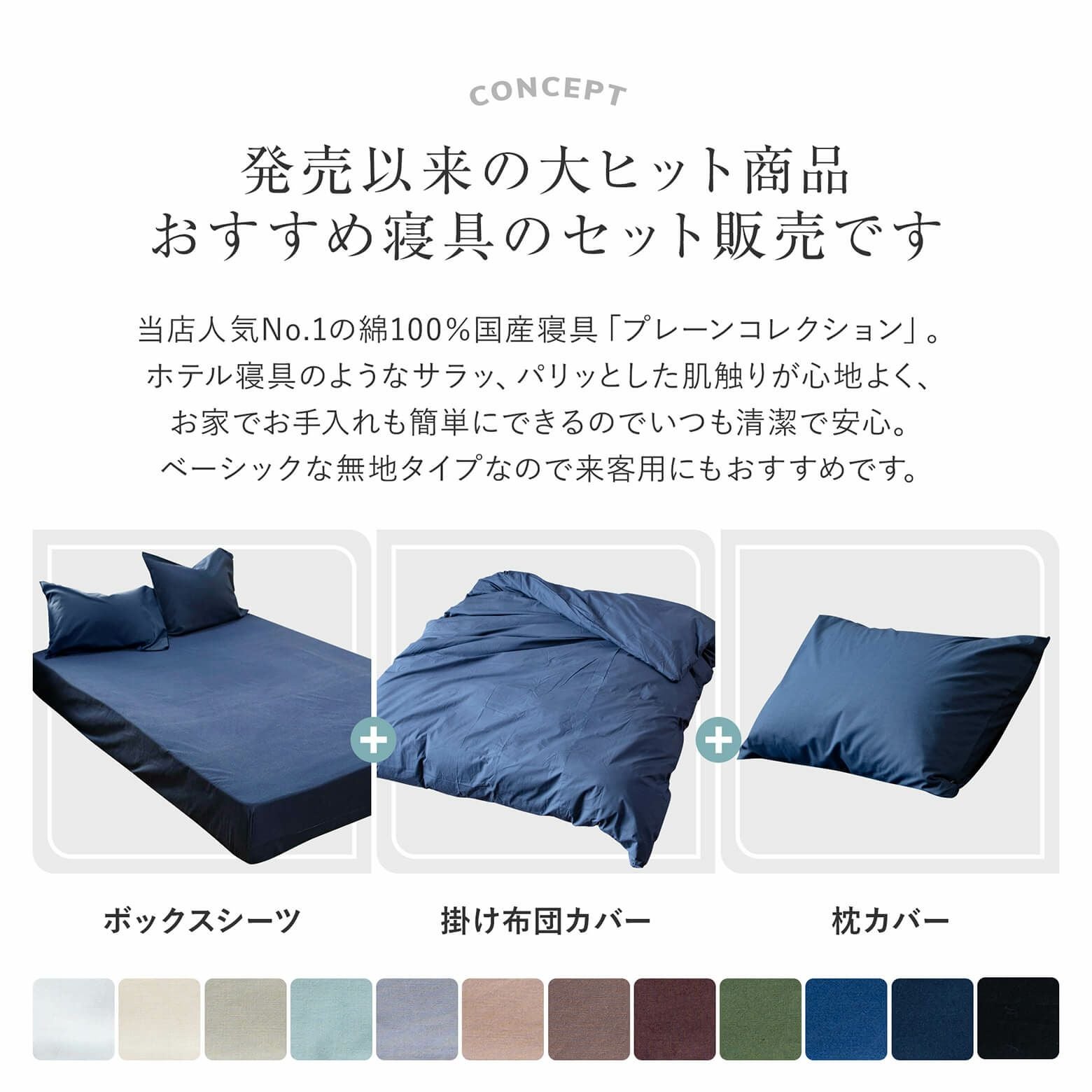 シングル】12色から選べる国産寝具3点セット（シングルベッド用