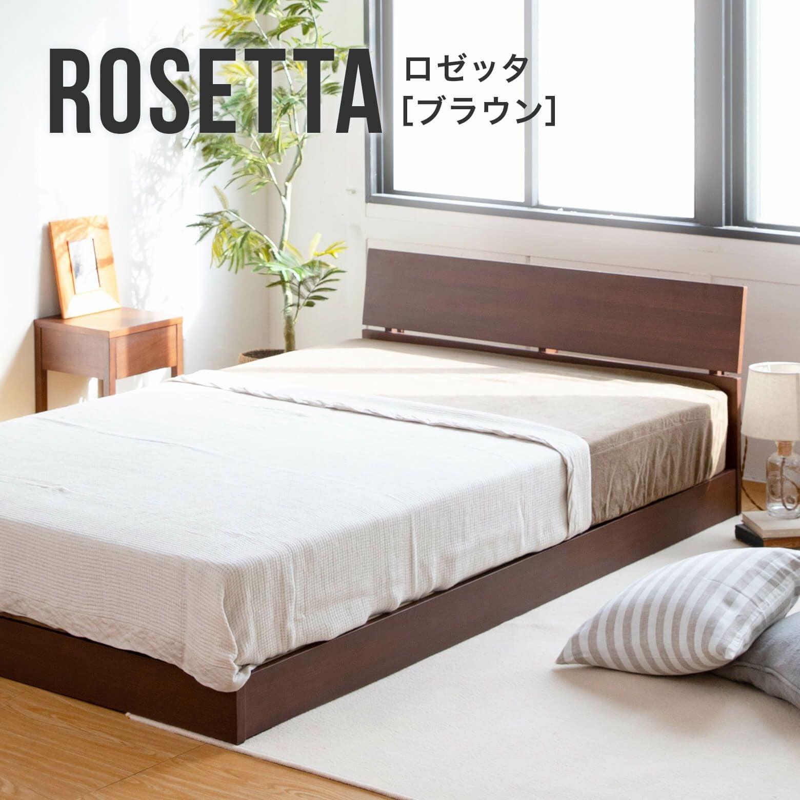 シングル】ロゼッタ ブラウン【マットレス別売り】【組立設置付