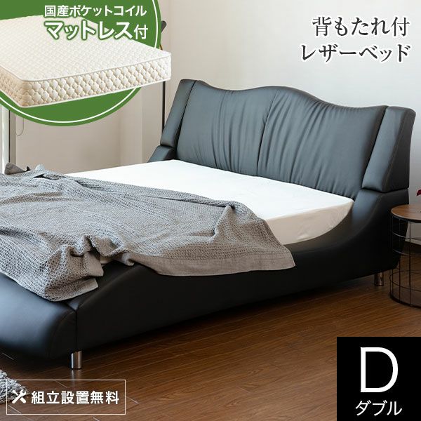 ダブル】エラスタ ブラック【国産ポケットコイルマットレス付】【組立