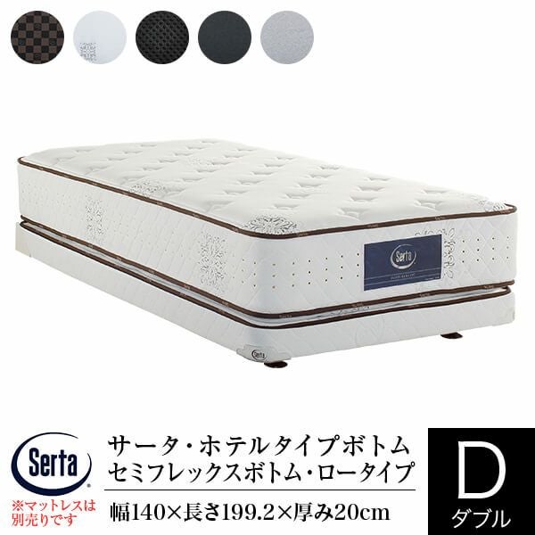 サータ Serta 高級ダブルベッド ボトム + Perfect Sleeper + ヘッドボード サータ Serta 高級ダブルベッド ボトム + Perfect Sleeper + ヘッドボード