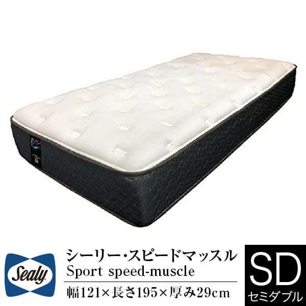 Sealy（シーリー）のマットレス一覧 | 日本最大級のベッド専門店