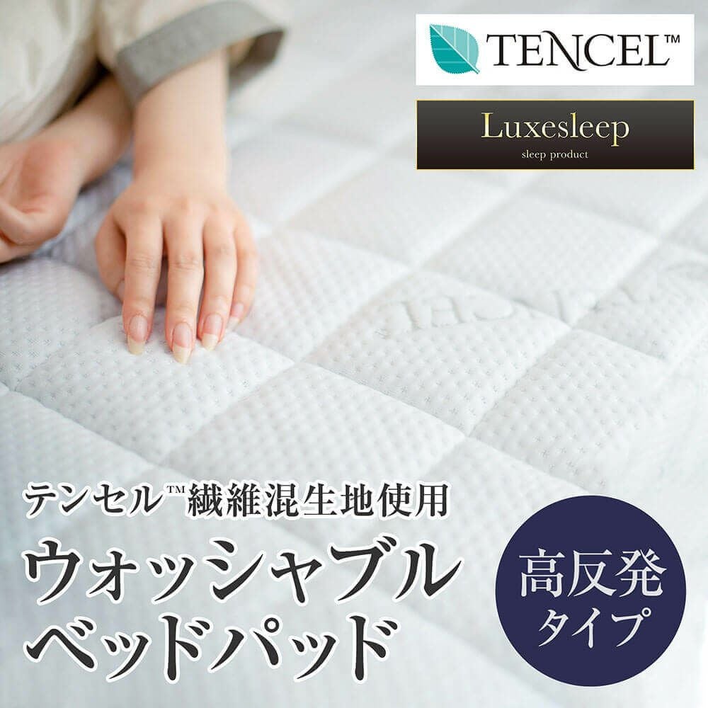 ワイドダブル】【Luxesleep】テンセル高反発ベッドパッド | 日本最大級