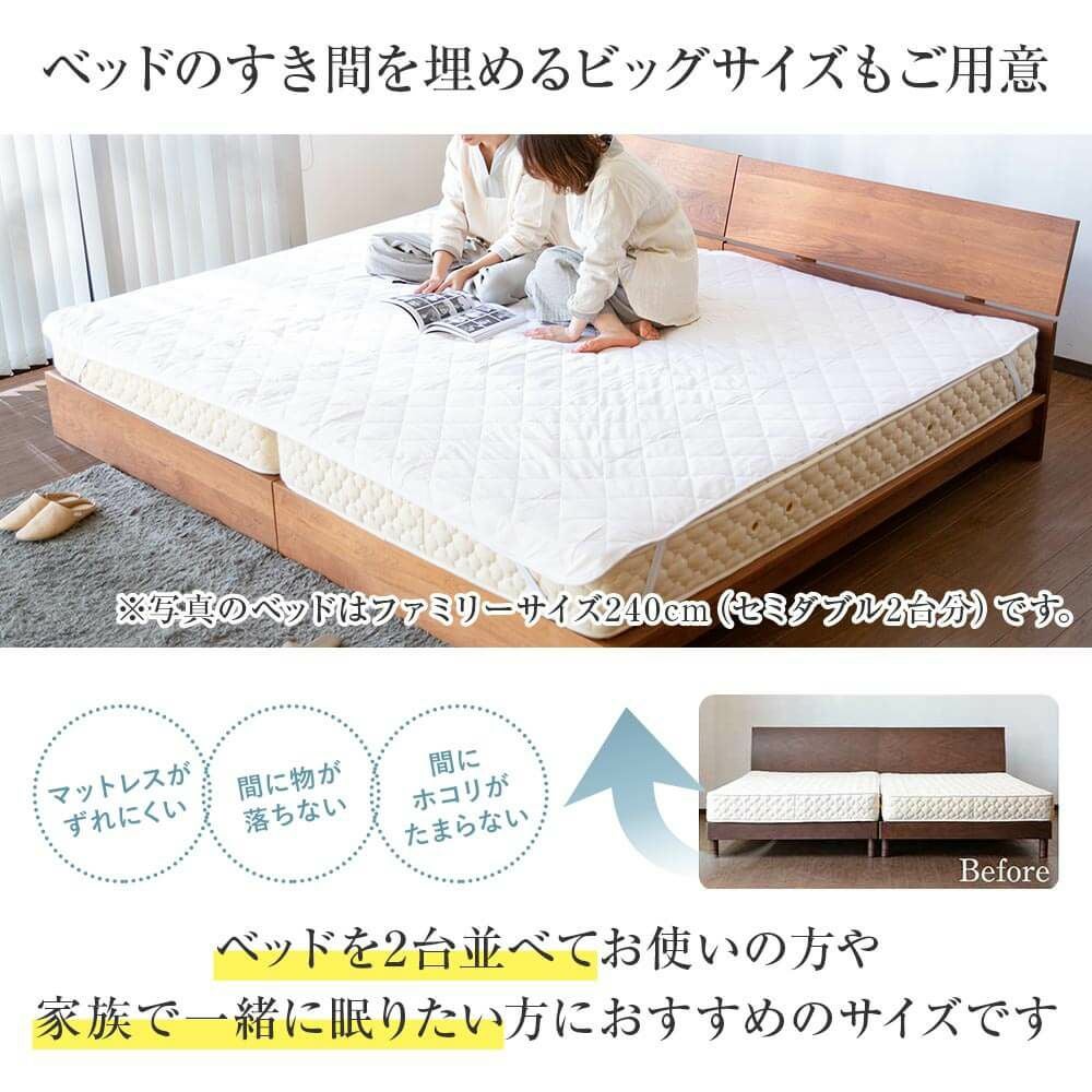 綿100％オーガニックコットンベッドパッド 240 | 日本最大級のベッド