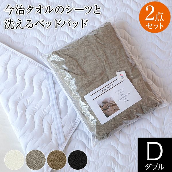 ダブル】【ダブルサイズ】今治タオル＜イデアゾラ＞ボックスシーツと
