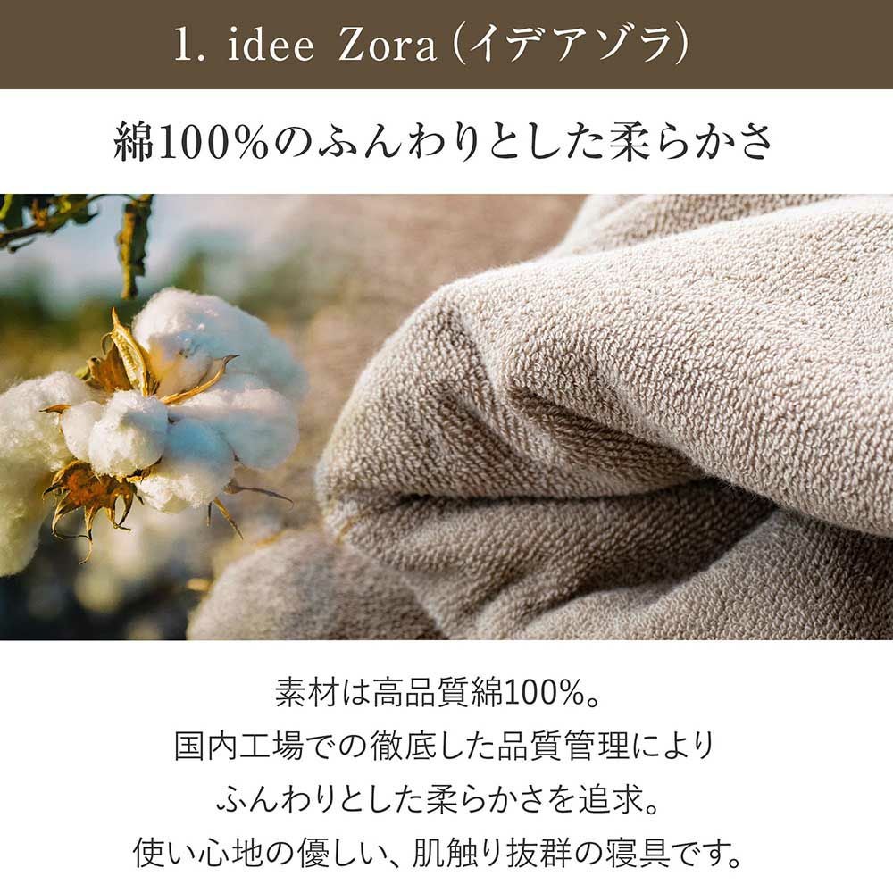 新品　イデゾラ　ボックスシーツと枕カバー　4枚セット　シングル　今治タオル 今治タオル（imabari towel） シーツ idee Zora イデゾラ ナチュラル