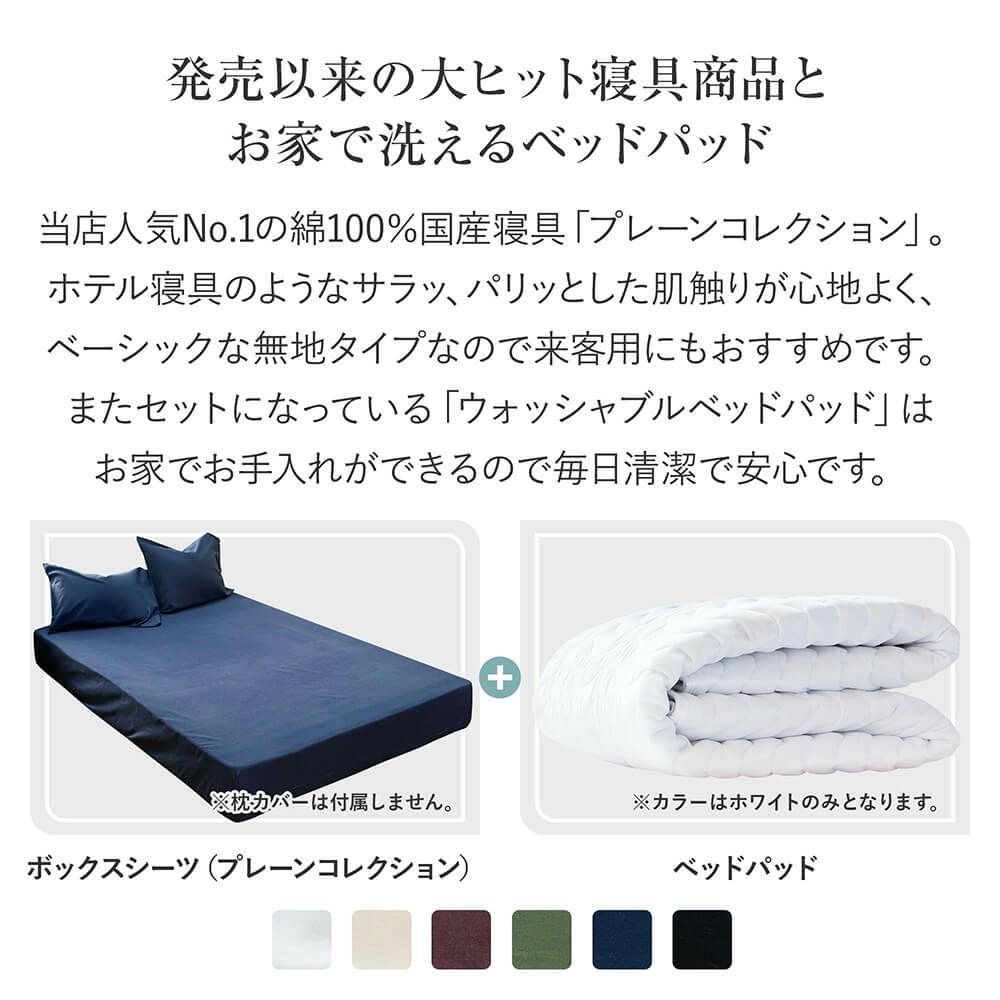 ファミリー用 240cm】6色から選べる国産シーツとベッドパッド2点セット