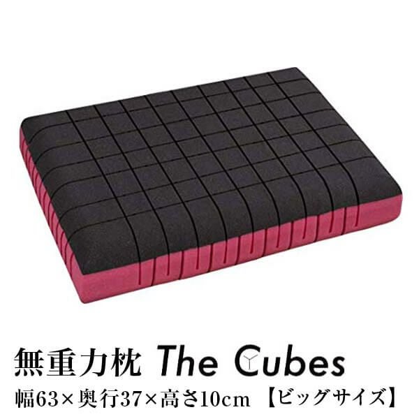 The Cubes 高反発まくら ビッグLサイズ 37×63×11cm 無重力枕 The Cubes ビッグMサイズ（高さ10cm） | 日本最大級のベッド