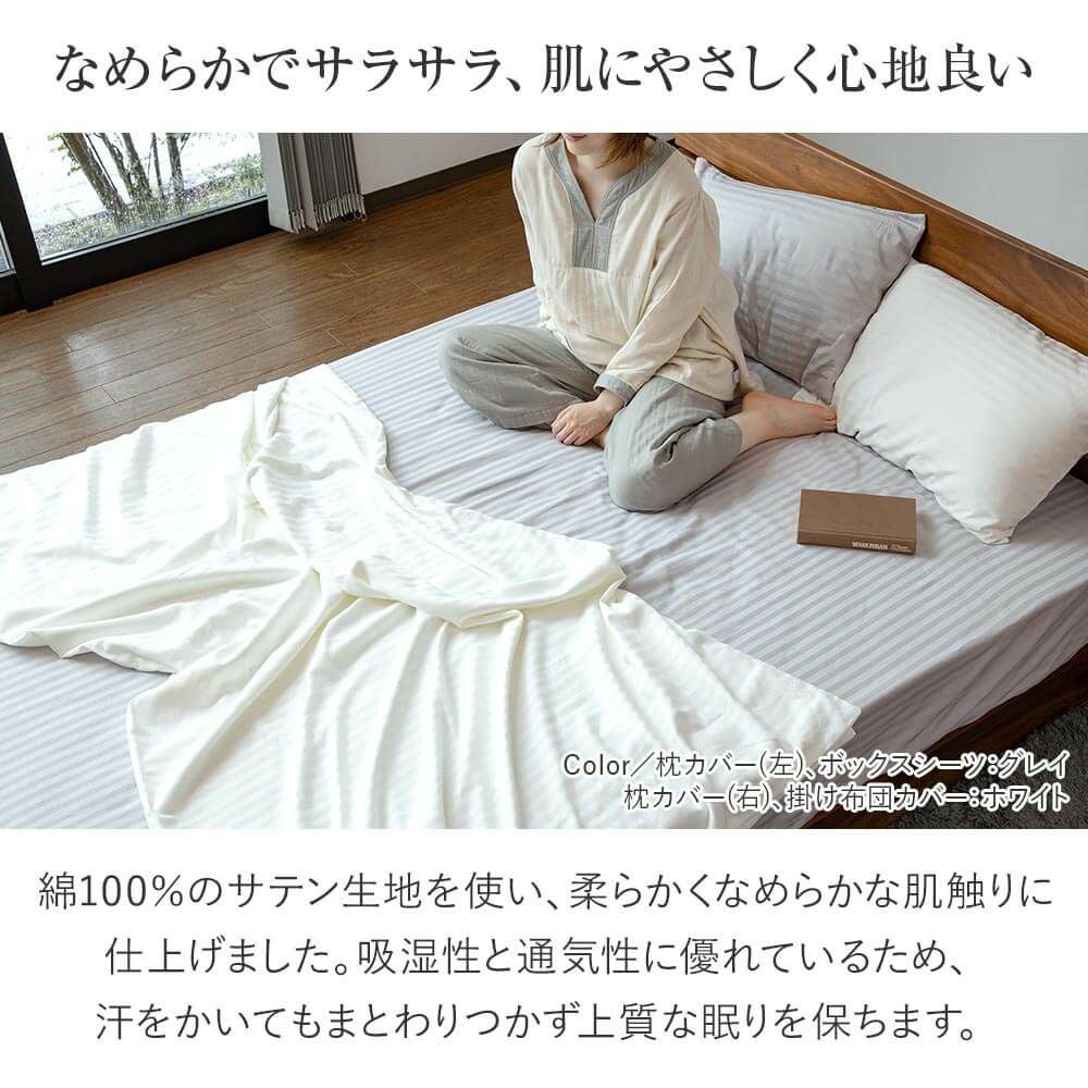 ワイドキング】ルクス サテンストライプ ボックスシーツ | 日本最大級