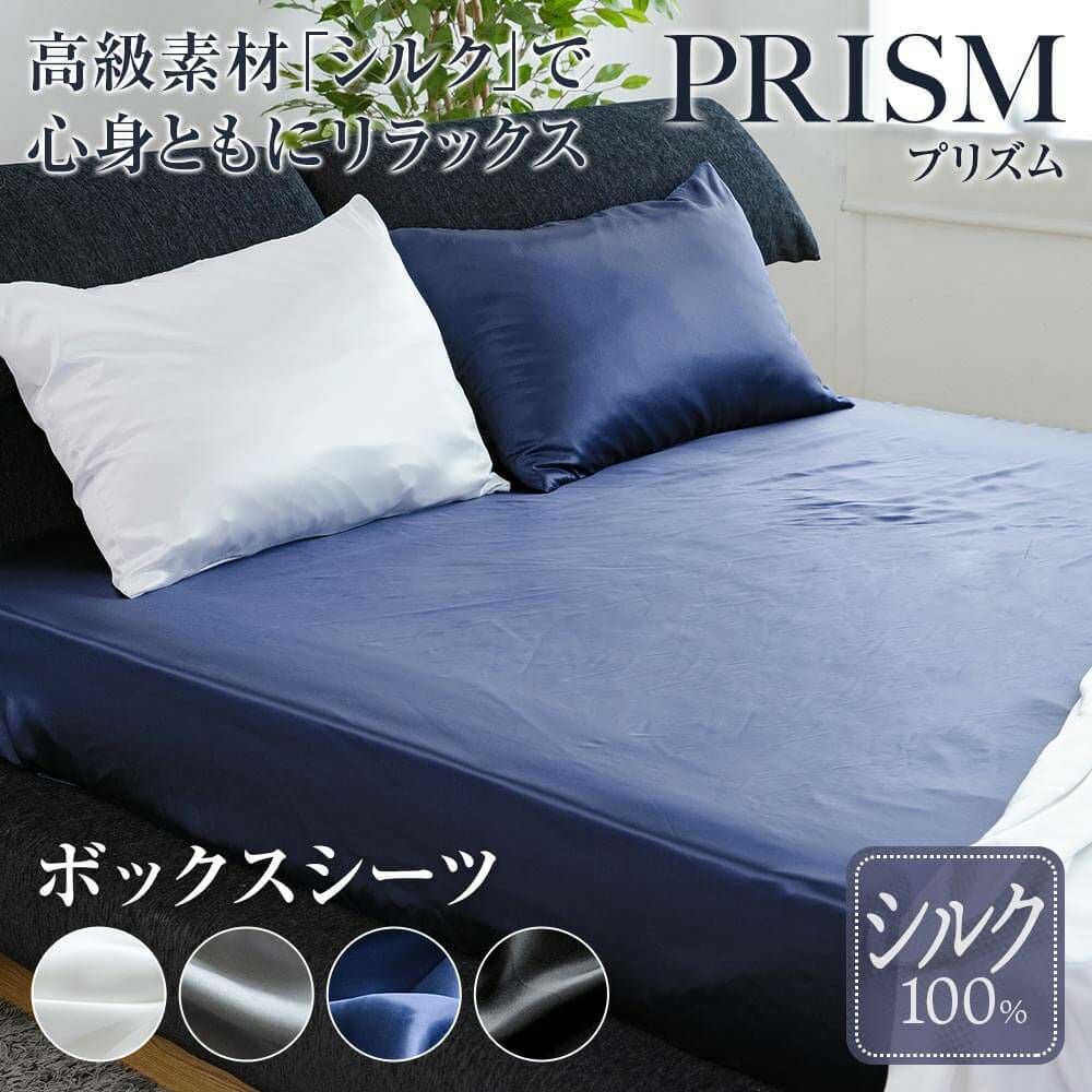 シングル】PRISM（プリズム） シルク ボックスシーツ(100×200×32cm