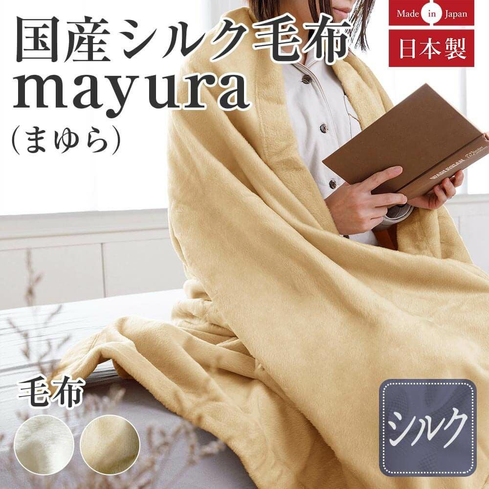 ダブル】国産シルク毛布 mayura (まゆら）(180×200cm) | 日本最大級の