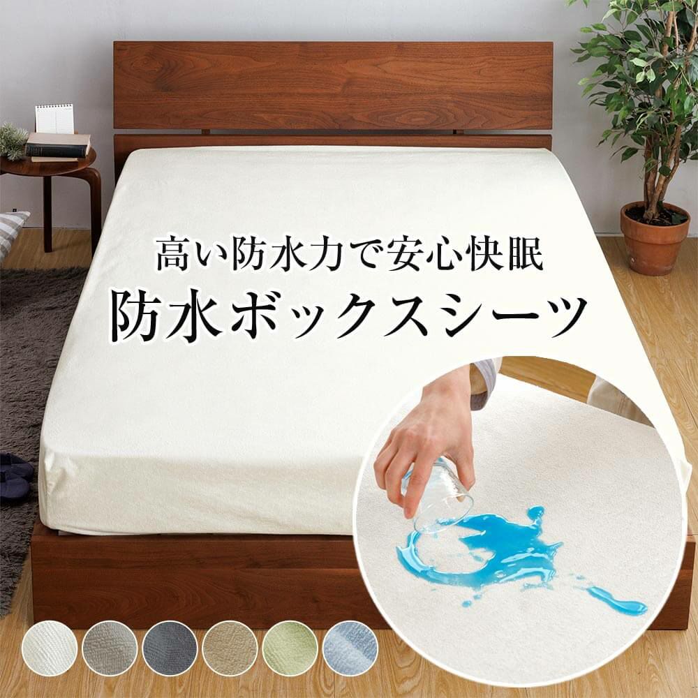 防水ベッドシーツ 000000017575-01.jpg?size=l&w=