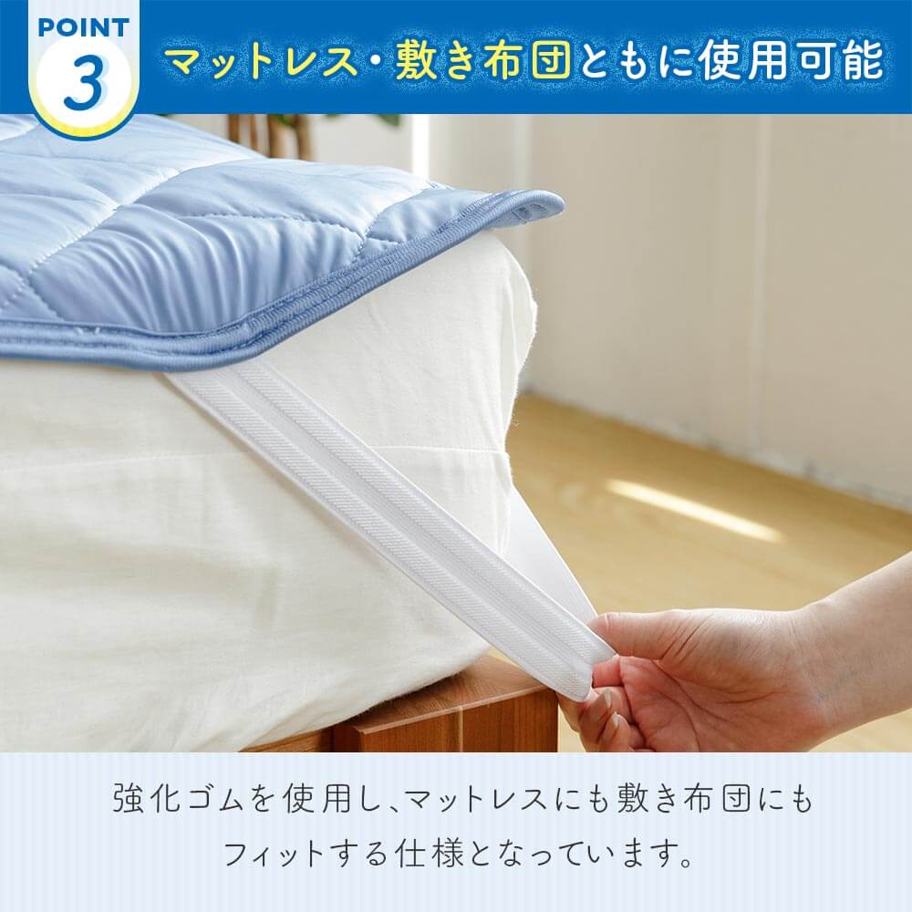 ワイドダブル】冷感もっちりドライパイル敷パッド(リバーシブル