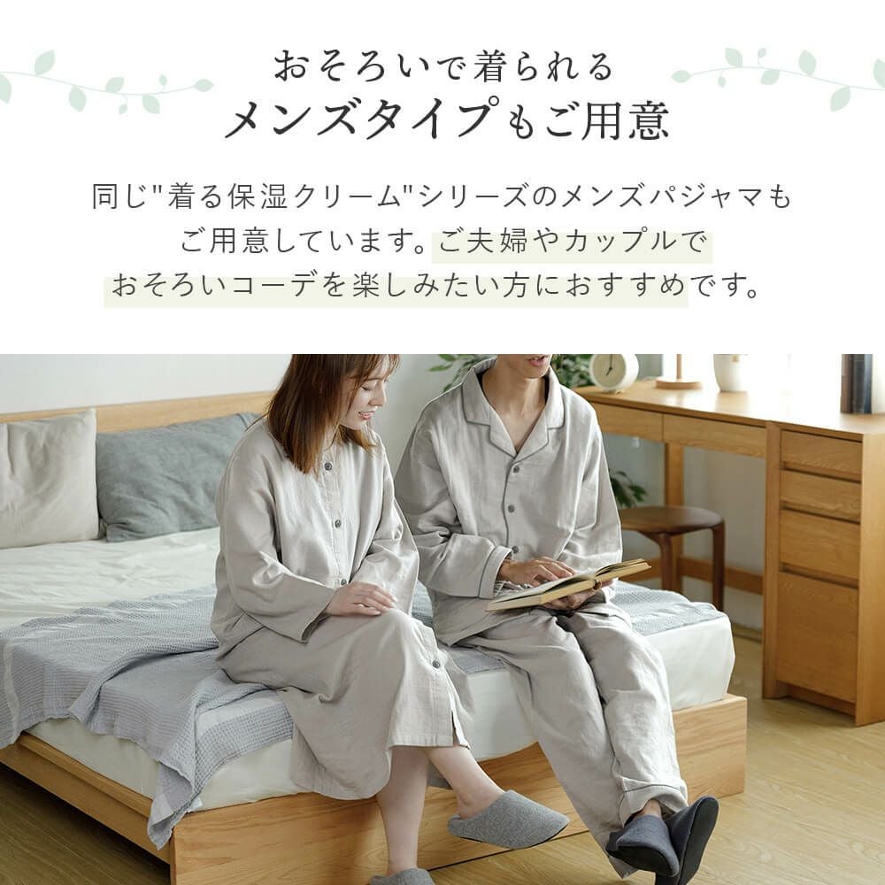 ギフトラッピング対象】着る保湿クリーム ワンピースパジャマ | 日本