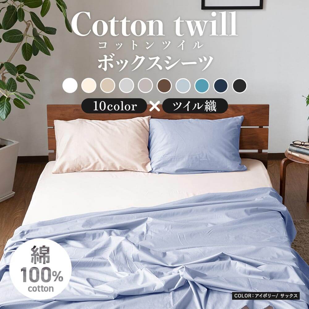 ファミリー用 260cm】防ダニ コットンツイル ボックスシーツ 260×200cm
