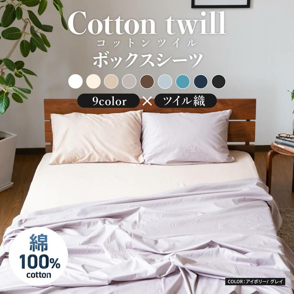 ファミリー用 280cm】防ダニ コットンツイル ボックスシーツ 280×200cm