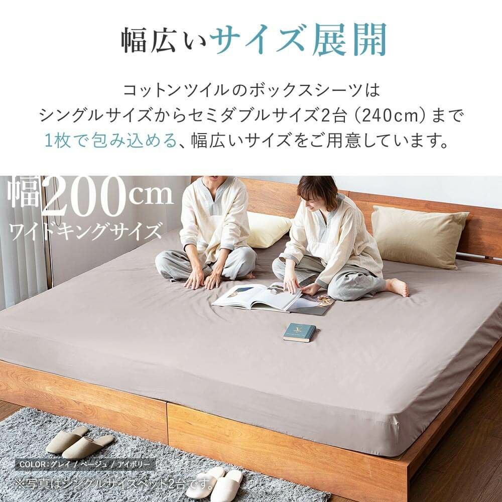 ファミリー用 280cm】防ダニ コットンツイル ボックスシーツ 280×200cm